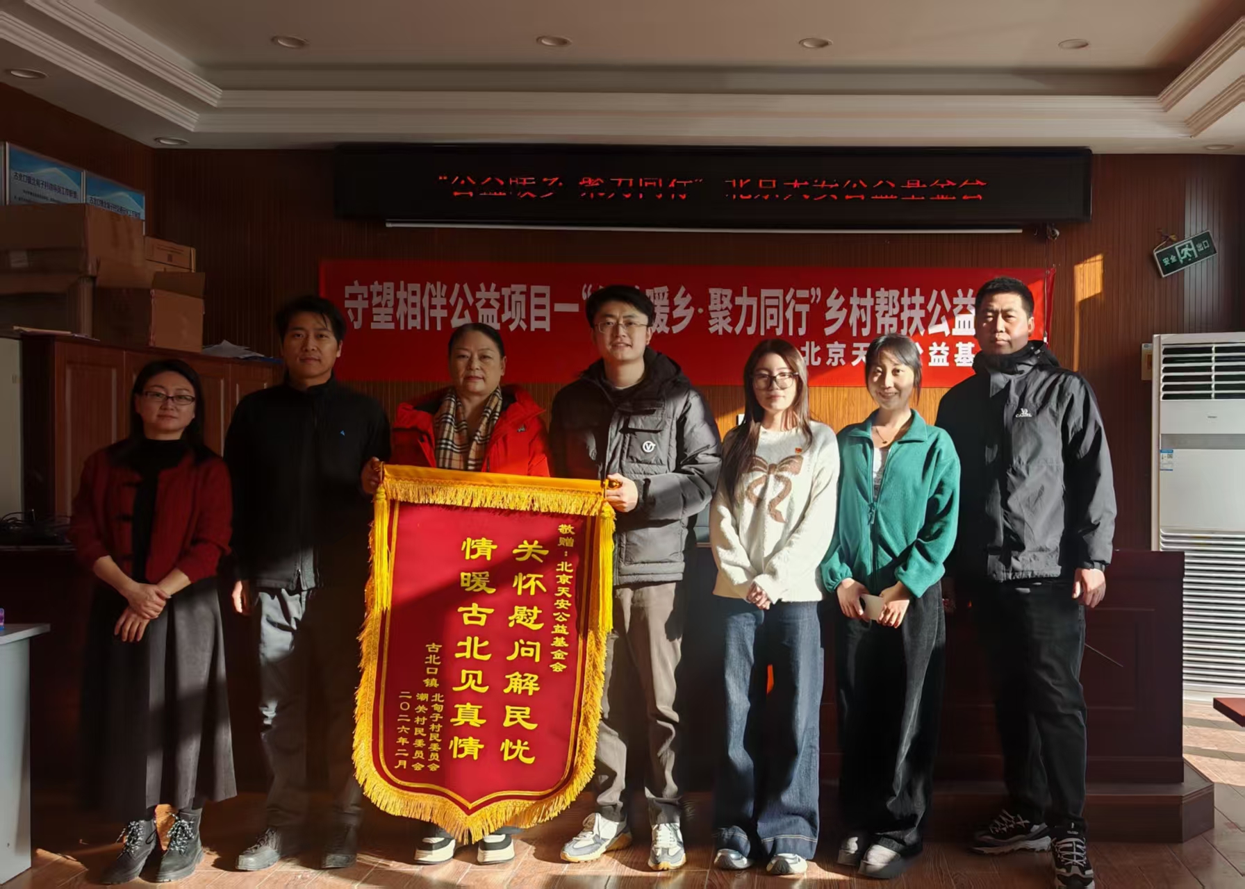 公益暖乡送温情 同心聚力助振兴 ——北京天安公益基金会开展“公益暖乡·聚力同行”乡村帮扶公益活动